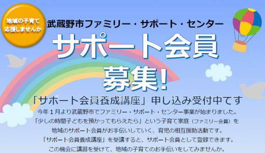 サポート会員養成講座　受講申し込み受付中です