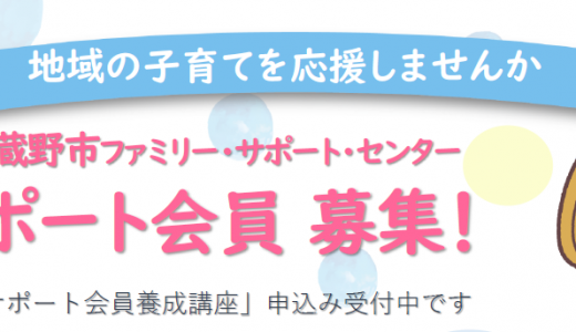 サポート会員養成講座　2018年6～7月の部　受講申し込み受付中です