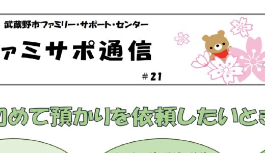 ファミサポ通信春号を発行しました