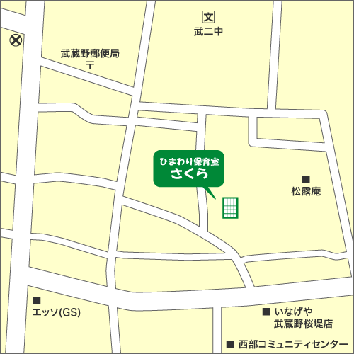 ひまわり保育室『さくら』